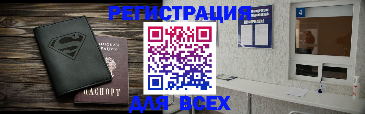 прописка для школы в Реутове