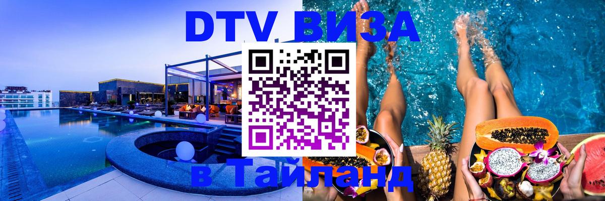 DTV Visa Thailand — прайс и условия, виза без дополнительных документов - 